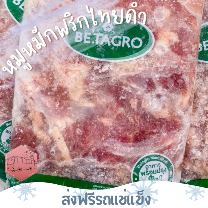 ส่งฟรีรถแช่แข็ง-หมูหมักพริกไทยดำ-1-กิโลกรัม-เบทาโกร-ชิ้นต่อไปลด-100-บาททุกชิ้น