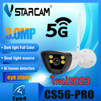 Vstarcam CS56PRO ใหม่2023 ( รองรับ WiFi 5G ) ความละเอียด 3MP กล้องวงจรปิดไร้สาย กล้องนอกบ้าน Outdoor ภาพสี มีAI+