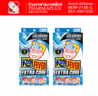 Koolfever extra cool แผ่นเจลลดไข้ สำหรับผู้ใหญ่ ให้ความเย็นเพิ่มขึ้น 3 เท่า Pharmaplex