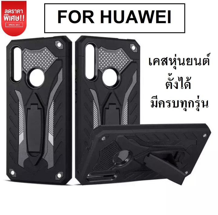 รับประกันสินค้า-เคส-huawei-y9-prime-2019-เคสหัวเหว่ย-เคสหัวเว่ย-case-huawei-y9prime2019-ibot-case-เคส-huawei-y9prime-2019-case-เคสibot-ขาตั้งได้-เคสหุ่นยนต์-เคสกันกระแทก