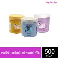 Berina Hair Spa Treatment Creamเบอริน่า แฮร์สปา ทรีทเมนท์ ครีม500 g. (มี 3 สูตร)