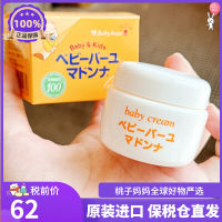 Japanese Native Madonna Baby Children &amp; Baby Bmw Oil Cream Moisturizer Diaper Rash Ointment Newborn 25G 83G ?Y VB