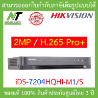 HIKVISION เครื่องบันทึกกล้องวงจรปิด (DVR) iDS-7204HQHI-M1/S (4 CH) รุ่นใหม่ของ DS-7204HQHI-K1(S) BY N.T Computer