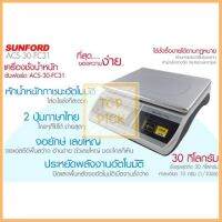 เครื่องชั่งดิจิตอล SUNFORD ACS-FC31 30 กก. ค่าละเอียด 10 กรัม จอ LCD ขนาดใหญ่ เครื่องชั่งซันฟอร์ด ไปรษณีย์ ขนส่ง ลดจัดหนัก