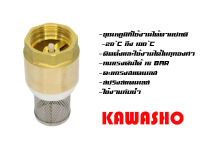 ฟุตวาล์ว ทองเหลือง สปริง แบบแนวดิ่งและแนวราบ  1" Spring Foot Valve "KAWASHO"