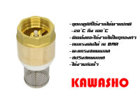 ฟุตวาล์ว ทองเหลือง สปริง แบบแนวดิ่งและแนวราบ  1/2" Spring Foot Valve "KAWASHO"