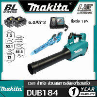 [ของแท้อย่างเป็นทางการ] Makita DUB184 18V 6.0Ah แบตเตอรี่ลิเธียมสําหรับเครื่องเป่าผมในครัวเรือน, เครื่องดูดฝุ่นเป่าลมแบตเตอรี่