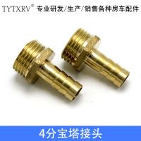 RV accessories External thread copper pagoda water pipe/gas connector copper 4 points pagoda connector 10mm 010038