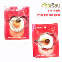 Penguin [ ราคาต่ออัน ] พิมพ์ทอดไข่ สเตนเลส 8 x 8.5 x 2 ซม. พิมพ์แพนเค้ก ที่ทอดไข่