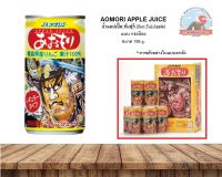 AOMORI APPLE JUICE น้ำแอปเปิ้ลซันฟูจิ  (Sun Fuji Apple) กระป๋อง ขนาด 195 g.