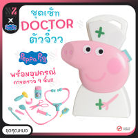 ชุดคุณหมอ Peppa Pig Medic Case พร้อมอุปกรณ์ 9 ชิ้น และกระเป๋า อุปกรณ์พยาบาล อุปกรณ์ปฐมพยาบาล ชุดคุณหมอมาพร้อมกระเป๋า ของเล่นเด็ก ของเล่นจำลอง