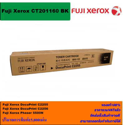 ตลับหมึกเลเซอร์โทเนอร์ Fuji Xerox CT201160-3BK/C/M/Y ORIGINAL(ของแท้100%ราคาพิเศษ) สำหรับปริ้นเตอร์รุ่น XEROX DCP-C2255