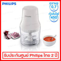 Philips เครื่องบดสับ แบบ 2 ใบมีด ความจุ 0.7 ลิตร กำลัง 450 วัตต์ รุ่น HR1393