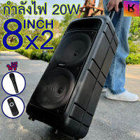 ZQS8211 ลำโพงบลูทูธ ดอกลำโพง 8 นิ้ว 2 ดอก 20W เชื่อมต่อ2ตัวพร้อมกันดีไซน์สุดเท่เสียงดังกระหึ่มสะใจแบรนด์แท้ มีประกัน