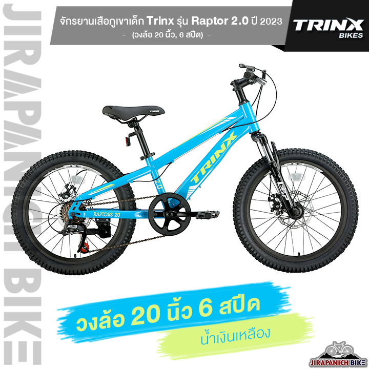 จักรยานเสือภูเขาเด็ก-trinx-รุ่น-raptor-2-0-ปี-2023-วงล้อ-20นิ้ว-6-สปีด-เฟรมเหล็ก-ระบบเบรก-ดิสเบรก