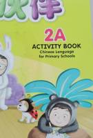 《欢乐伙伴》2A活动本(上册)Chinese Language for Primary Schools-Workbook 2A หนังสือภาษาจีน ระดับประถมศึกษา