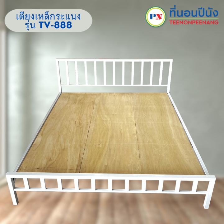 ที่นอนปีนัง-เตียงเหล็กกล่องหัวระแนงแข็งแรงพิเศษ-รุ่น-tv-888-3-5-5-6ฟุต-ส่งเฉพาะ-กทม-ปริมณฑล-เท่านั้น