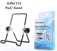 แท่นวางไอแพดiPad / Tablet Pad2 Stand Multi-angle Stand Suitable for Pad2 ขาตั้งไอแพด ขาตั้งแทปเลต ผลิตจากวัสดุคุณภาพเยี่ยม ใช้งานได้ยาวนาน ทนนาน ไม่พังง่าย