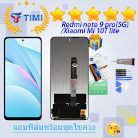 ชุดหน้าจอ Redmi note 9 pro (5G)/Xiaomi Mi 10T lite(5G) งานแท้มีประกัน  แถมฟิล์มพร้อมชุดไขควง