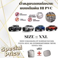 ผ้าคลุมรถยนต์กระบะ คลุมเต็มคัน HI-PVC SIZE : XXL กันน้ำ กันฝุ่น กันแดด