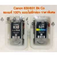 Canon Ink Cartridge PG 830 (Black) 2 ตลับ (No Box)