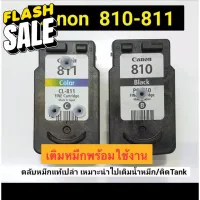 Canon 810 811 ตลับเปล่าพร้อมเติมหมึก #หมึกเครื่องปริ้น hp #หมึกปริ้น   #หมึกสี   #หมึกปริ้นเตอร์  #ตลับหมึก