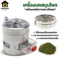 Marino เครื่องบดสมุนไพร เครื่องบดผง บดแห้ง เครื่องบดธัญพืช No.Y1130