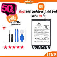 แบตโทรศัพท์มือถือ Xiaomi RedMi Note 8 / Redmi 7 / Redmi Note 6 JAMEMAX แบตเตอรี่  Battery Model BN46 แบตแท้ #แบตมือถือ  #แบตโทรศัพท์  #แบต  #แบตเตอรี  #แบตเตอรี่