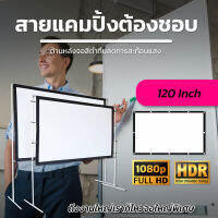 จอ 120 Inch  ยกโรงหนังมาไว้ที่บ้าน ดูบอลนอกสถานที่ โปรเจคเตอร์แบบพกพาสีขาวผ้าวัสดุ LED Projectorคมชัดสุด HD ลดแสงสะท้อนรอบด้านเจาะตาไก่ ติดตั้งง่ายเอาใจนักช้อปรับประกันความทน1ปี