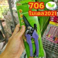 ?สินค้าขายดี? [DvW094]☍☍✼กรรไกรตัดกิ่ง 706 หัวเสือไต้หวันแท้