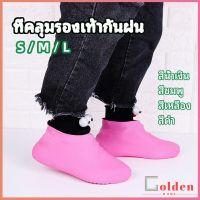 Golden ถุงคลุมรองเท้ากันน้ำ ซิลิโคนหุ้มรองเท้า ที่หุ้มรองเท้ากันฝน กันลื่น waterproof shoe covers