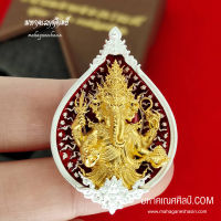 พระพิฆเนศ Ganesh อนันตะ พระคเณศ size สูง 4.5 กว้าง 3.0 CM..พิธีพุทธาภิเษก : สำนักปฏิบัติธรรมพุทธ เนื้อบรอนนอกชุบเงินองค์ชุบทอง year 64 ST