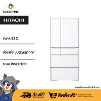 HITACHI ตู้เย็น 4 ประตู รุ่นRWX670RT XW สีขาว ความจุ 23 คิว  ช่องแช่ระบบสูญญากาศ [ ชั้นวางกระจกนิรภัย ระบบ INVERTER (Made In Japan) [ติดตั้งฟรี]