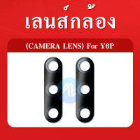 เลนส์กล้อง Y6P อะไหล่เลนกล้อง กระจกเลนส์กล้อง กระจกกล้องหลัง Camera Lens (ได้1ชิ้น)