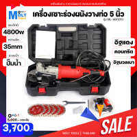 MOLY TOOLS เครื่องเซาะร่อง วางท่อสายไฟ แรงวัตต์ 4800w Electric Wall Chaser Groove เครื่องกรีดผนัง สามารถใช้สำหรับอิฐทุกประเภท อิฐมวลเบา อิฐแดง รุ่น ML-WA1010