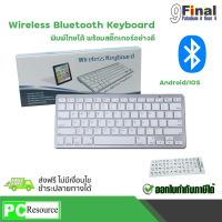 9FINAL Bluetooth Wireless Keyboard คีย์บอร์ด บลูทูธ ไร้สาย แถมฟรี สติคเกอร์คีย์บอร์ดพีวีซี ไทย อังกฤษ