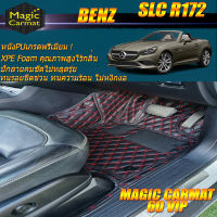 Benz SLC R172 2016-รุ่นปัจจุบัน Convertible (เฉพาะ 2ชิ้นหน้า) พรมรถยนต์ SLC300 SLC43 2016-รุ่นปัจจุบัน พรม6D VIP Magic Carmat