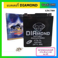 แบตเตอรี่ แบบปิดผนึก ยี่ห้อ Daimond รุ่น 12V7Ah