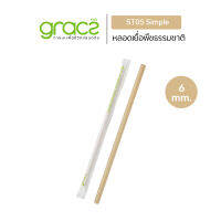 GRACZ หลอด เยื่อพืชธรรมชาติ พร้อมห่อกระดาษ ขนาด 6 x 210 มม. รุ่น ST05  (เกรซ ซิมเปิล) หลอดกระดาษ หลอดชานอ้อย (25 ชิ้น/แพ็ก)