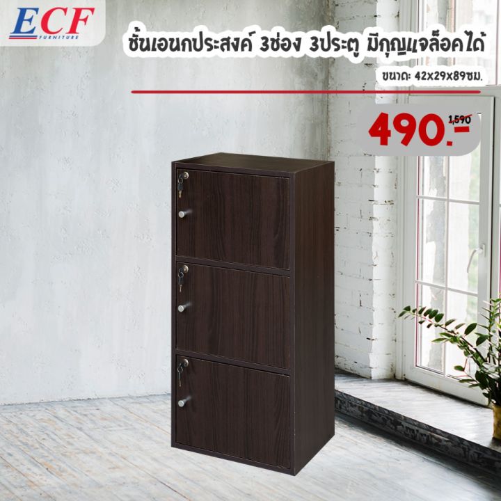 พร้อมส่ง-โปรโมชั่น-ecf-furniture-ชั้นวางของเอนกประสงค์-ชั้นวาง-3-ช่อง-3-ประตู-มีกุญแจล็อคได้-ส่งทั่วประเทศ-ชั้น-วาง-ของ-ชั้นวางของ-ไม้-ชั้นวางของ-ผนัง-ชั้นวางของมินิ