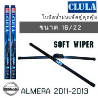 ใบปัดน้ำฝน CLULA เเพ็คคู่  NISSAN ALMERA ปี 2011-2013 ขนาด 16/22