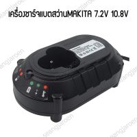 [พร้อมส่ง]!!!ลดเครื่องชาร์จแบตสว่าน Makita 7.2V/10.8V  Makita BL013 BL7010[สินค้าใหม่]