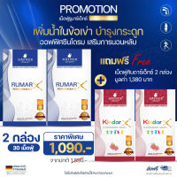 (2 กล่อง ส่งฟรี ) สินค้าของแท้100% Rumar X วิตามินรูมาร์เอ็กซ์เม็ดฟู แคลเซียมบำรุงกระดูก ข้อต่อ กระดูกทับเส้น