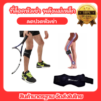 ที่ล็อคเข่าพลังแม่เหล็ก Backnetix สวมเพื่อป้องกันและซัพพอร์ตหัวเข่าจากการบาดเจ็บหัวเข่า ผ้ารัดเข่า ผ้ารัดหัวเข่า ผ้ารัดเข่าปวด ผ้ารัดเข่ากีฬา ผ้ารัดเข่าวิ่ง พยุงเข่า ที่พยุงหัวเข่า สายรัดเข่า สายรัดเข่าพยุง สายรัดเข่าวิ่ง สายรัดเข่ากีฬา  ร้าน A&amp;Y Shop