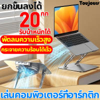 【จัดส่งที่รวดเร็ว】พัดลมโน๊ตบุ๊ค ขาตั้งแล็ปท็อป ที่วางโน๊ตบุ๊ค ยกขึ้นลงได้ พับเก็บ แท่นวางโน๊ตบุ๊ค พับเก็บได้ ที่วางไอแพด ที่วางแล็ปท็อป ที่รองโน๊ตบุ๊ค แท่นวางแล็ปท็อป Laptop stand Notebook Stand ขาตั้งโน๊ตบุ๊ค แท่นวาง notebook วางโน๊ตบุ๊ค