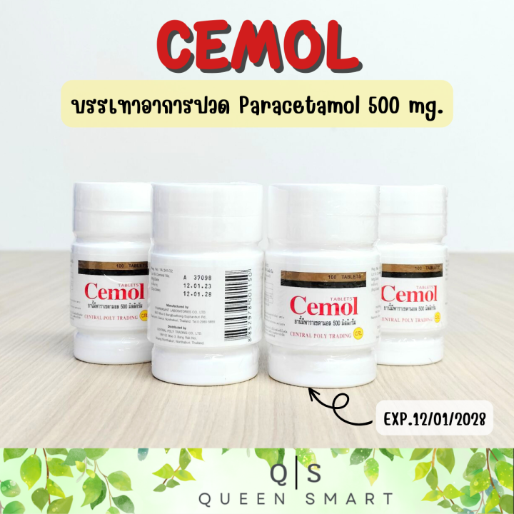 cemol-ซีมอล-เม็ดกลม-1-กระปุก-100-เม็ด-บรรเทาอาการปวด-ลดไข้