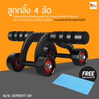 Homemakers ลูกกลิ้งบริหารหน้าท้อง แบบ 4 ล้อ อุปกรณ์ออกกำลังกาย Roller push up bar ฟรี!!!!!แผ่นรองเข่า เครื่องบริหารหน้าท้อง