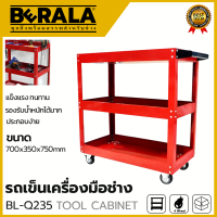 BERALA ชั้นวางเครื่องมือ 3ชั้น ตู้เครื่องมือช่าง รถเข็นเครื่องมือ รุ่น BL-Q235 ขนาด 700x350x750 mm