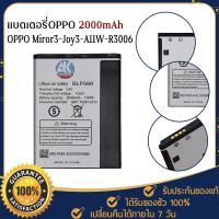 สินค้าขายดี!!! ! Battery OPPO Miror3-Joy3-A11W-R3006 BLP589 แบตเตอรี่ออปโป้ 2000mAh แบตOPPO แบตเตอรี่ แบตโทรศัพท์ ออปโป้ ที่ชาร์จ แท็บเล็ต ไร้สาย เสียง หูฟัง เคส ลำโพง Wireless Bluetooth โทรศัพท์ USB ปลั๊ก เมาท์ HDMI สายคอมพิวเตอร์