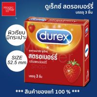 Durex Strawberry Condom ถุงยางอนามัย " ดูเร็กซ์ สตรอเบอรี่ " ผิวเรียบ กลิ่นสตรอเบอรี่ ขนาด 52.5 mm